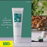 ยาสีฟัน สมุนไพรไบโอ เฮอร์เบิล Giffarine Bio Herbal Toothpaste