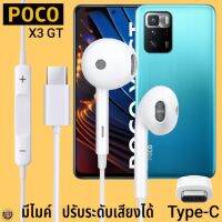 หูฟัง สมอลทอล์ค POCO Type-C รูปทรงเรเดียน โพโค่  ตรงรุ่น ไทป์ซี เบสหนัก เสียงดี  รับสาย เล่น-หยุดเพลง เพิ่ม-ลดระดับเสียง 1.2m M27