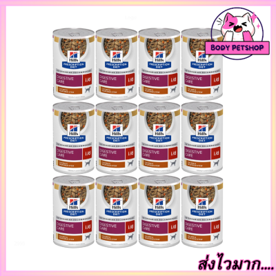 [ยกถาด 12 กระป๋อง ] Hills Digestive Care i/d Chicken&amp;Vegetable Stewอาหารสุนัขที่มีปัญหาทางเดินอาหารขนาด 354 กรัม