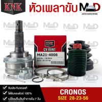 หัวเพลาขับ MAZDA CRONOS (28-23-56) รหัส MA21-4008 (KNKหัวเพลาขับนอก) มาสด้า คอร์ด