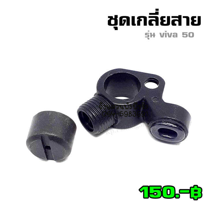 เขาควาย แกนตัวหนอน ชุดเกลี่ยสาย Viva | Lazada.co.th