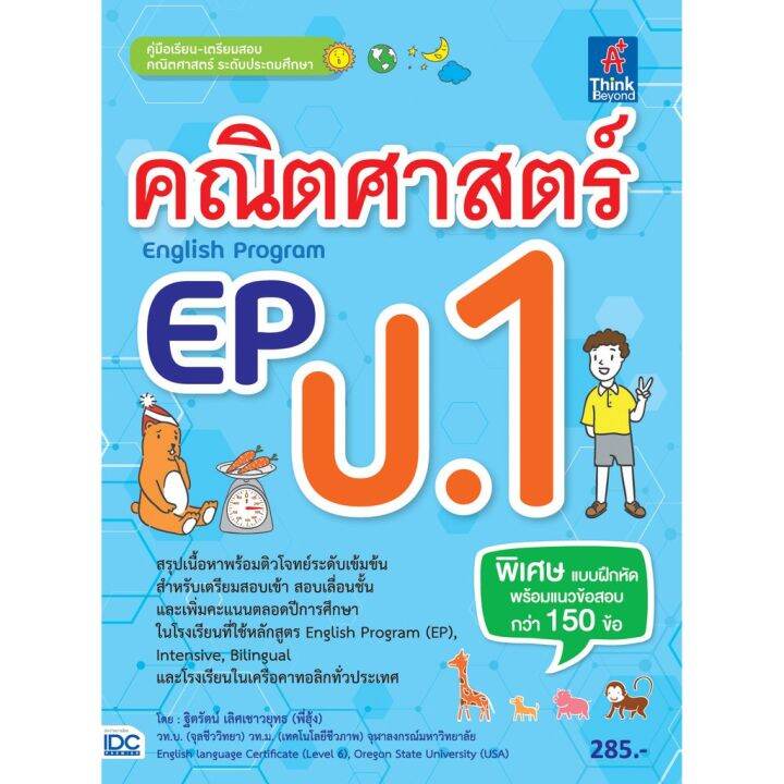 a-หนังสือ-คณิตศาสตร์-ep-english-program-ป-1