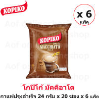 KOPIKO โกปิโก้ มัคคิอาโต กาแฟปรุงสำเร็จ 24 กรัม x 20 ซอง x 6 แพ็ค