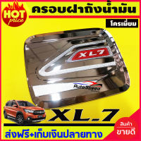 ครอบฝาถังน้ำมัน ชุบโครเมี่ยม SUZUKI XL7 2020  (Lekone)