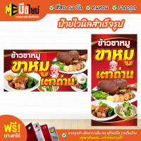 ฟรี เจาะตาไก่ ป้ายร้าน ป้ายไวนิล ข้าวขาหมู เตาถ่าน สีคมชัด ทนทาน ราคาถูกกกกก