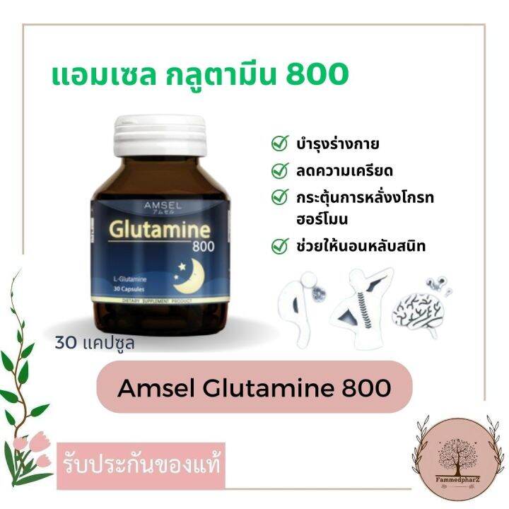 amsel-glutamine-800-แอมเซล-กลูตามีน-800-มก-30-แคปซูล