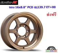 แม็ก อีโมชั่นอาร์ 37M ขอบ 16x8.0" 6รู139.7 ET+00 BZ