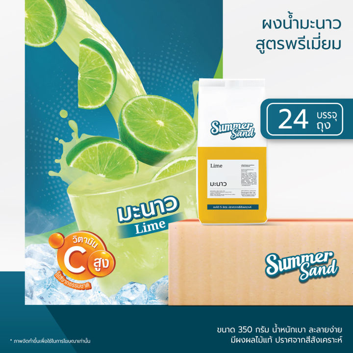 น้ำมะนาวผง-พร้อมดื่ม-ตราซัมเมอร์แซนด์-summer-sand-350-กรัม-มะนาวแป้น-หอมมะนาว-ขายง่าย-กำไรดี