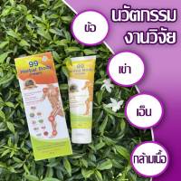 ครีมนวดสมุนไพร สารสกัด 11ชนิด สำหรับ ข้อ เข่า เอ็น กล้ามเนื้อ ซึมลึก ซึมนาน ไม่เหนียวเหนอะหนะ