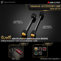 ชุดกันล้มล้อหน้า Y0297 + ชุดกันล้มล้อหลัง Y0298 (Promotion) - LZ03