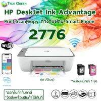 HP DeskJet Ink Advantage 2776 All-in-One Printer ปริ้นแบบไร้สาย ใช้กับมือถือได้  แถมตลับหมึก 1 ชุด ประกันศูนย์ HP 1 ปี สอนติดตั้งฟรี โดยช่างทางร้าน