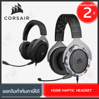 Corsair HS60 Haptic Headset   หูฟังเกมมิ่ง มีสาย  ของแท้ ประกันศูนย์ 2ปี