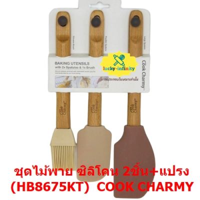 ชุดไม้พาย ซิลิโคน 2ชิ้น+แปรง  (HB8675KT)  COOK CHARMY อุปกรณ์ทำเบเกอรี่ เบเกอรี่