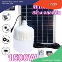 ไฟหลอดตุ้ม LED 1500W ไฟโซล่าเซล แผงโซล่าเซลล์และหลอดไฟ ไฟโซล่าเซลล์ Solar cell  ไฟพลังงานแสงอาทิตย์ Solar Light ไฟจัมโบ้