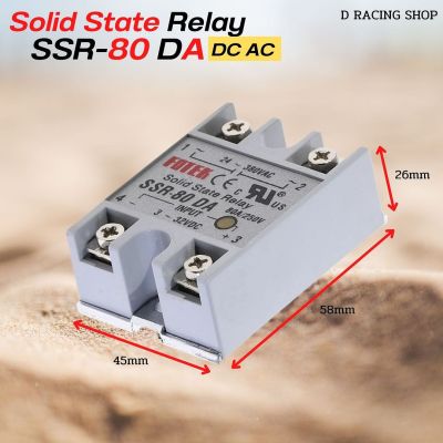 เอาท์พุตรีเลย์ solid state relay  รุ่น Ssr-80da โซลิดสเตตรีเลย์ 80DA