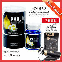 PABLO พาโบล สูตรช่วยนอนหลับ สิทธิบัตร ม.เกษตร (30 แคปซูล/กล่อง) แถมฟรี ไดร์เป่าผม CKLรุ่น 262