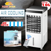 พัดลมไอน้ำ พัดลมไอเย็น เครื่องปรับอากาศ เคลื่อนปรับอากาศเคลื่อนที่ พัดลมแอร์เย็นๆ Cooler Conditioner พัดลมไอระเหยเคลื่อนที่ 10L