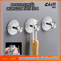 New!! ตะขอติดผนัง ทรงกลม สแตนเลส SUS304 ตะขอ ตะขอแขวนของ ใช้กาวยึดหรือเทปกาวABS ไม่ต้องเจาะ ติดแน่น กันสนิม สต๊อกในไทย Chill Fyn แถมฟรี!! เทปกาวABS