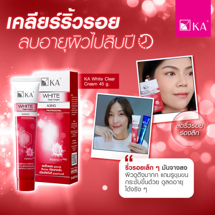 ka-white-clear-cream-เค-เอ-ไวท์-เคลียร์-ครีม-ลดเลือนริ้วรอย-หน้าขาวใส-45-กรัม