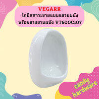 vegarr โถปัสสาวะชายแบบแขวนผนัง พร้อมขาแขวนผนัง VT600C107