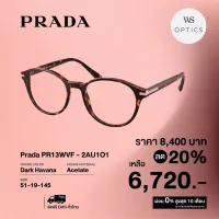 กรอบแว่นสายตา Prada รุ่น PR13WVF