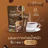 ส่งฟรี กาแฟ Merindacoffee กาแฟคุมหิว ลีนหุ่นปัง