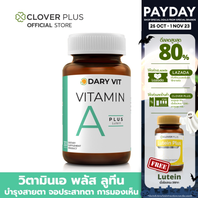 Dary Vit A Plus Lutein เอพลัส ลูทีน วิตามินเอและสารสกัดดอกดาวเรือง (30 แคปซูล) ( อาหารเสริม )