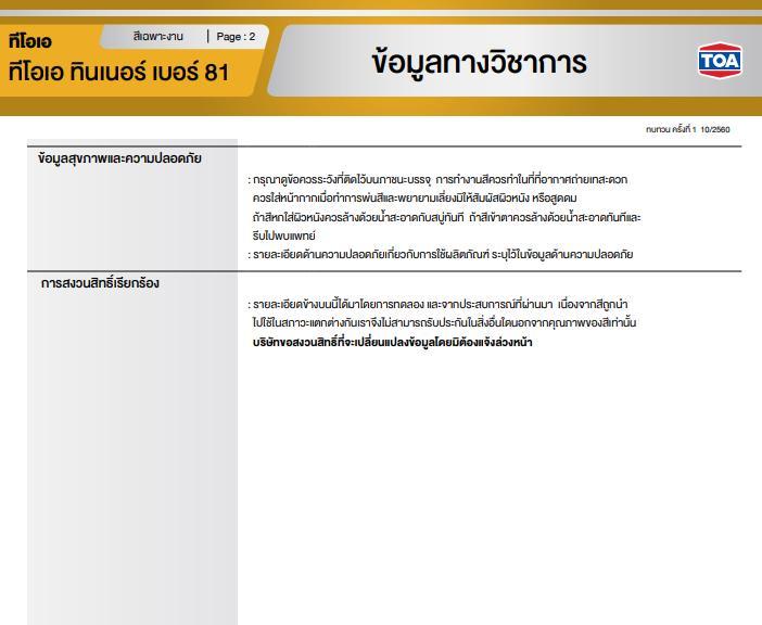 toa-ทินเนอร์-เบอร์-81-ทินเนอร์สำหรับผสมสีทาถนน-ขนาด-3-78-ลิตร-ผสมกับกลุ่มสีทาถนน-สีจราจร-ส่วนในการพ่น-ทา-กลิ้ง-ใช้ผสมกับสีทาถนน-ทีโอเอ