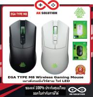 EGA TYPE M8 Wireless Gaming Mouse เมาส์เกมมิ่งไร้สาย ไฟ LED