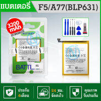 แบตเตอรี่  A77/ F5 แบต battery  A77/ F5/BLP631 มีประกัน 6 เดือน 3200 mAh 3.8V