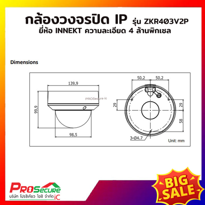 กล้องวงจรปิด-innekt-ip-camera-รุ่น-zkr403v2p-ความละเอียด-4-ล้านพิกเซล