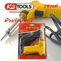 KBtools Anton หัวแร้งบัดกรี Soldering Tools Equipment ทำความร้อนได้เร็ว แบบเร่งกำลังไฟได้ 30-70w  220 -240v 50 Hz ขนาด 16 x 11 x 2 ซม.