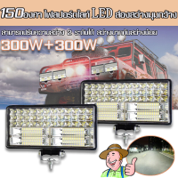 2ชิ้น 300W ไฟสปอร์ตไลท์ 8 นิ้ว 84เม็ดไฟหน้ารถ ไฟท้าย ไฟตัดหมอกรถ สำหรับรถยนต์ รถจักรยานยนต์ รถมอเตอร์ไซต์ รถไถ รถตู้ รถบรรทุก รถสิบล้อ เรือ 12V - 80V