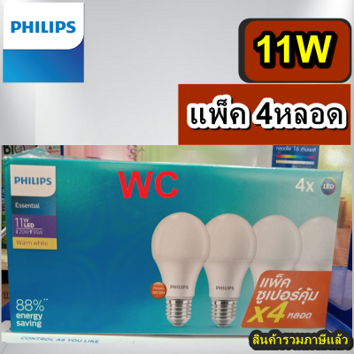 Philps หลอดไฟ ประหยัดไฟ LED Bulb 11W แพ็ค 4หลอด แอลอีดี (ซื้อ1ได้4หลอด) แสงส้ม เอสเซียลเชียว Essential แพ็ค4 สินค้ารวมภาษีแล้ว