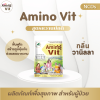 Amino Vit อะมิโนวิต กลิ่นวานิลลา **หวานปกติ** 10 ซอง สำหรับผู้ป่วย โดย หมอบุญชัย (4K)