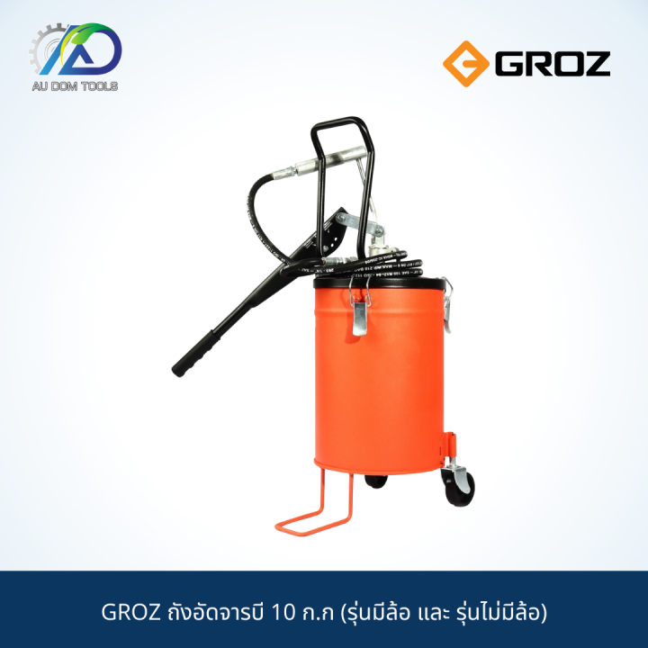 groz-ถังอัดจารบี-10-ก-ก-รุ่นมีล้อ-และ-รุ่นไม่มีล้อ