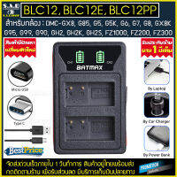 เเท่นชาร์จเเบตเตอรี่ Charger เเท่นชาร์จเเบตเตอรี่กล้อง BLC-12 BLC12 เเท่นชาร์จ เเบตเตอรี่ กล้อง พานาโซนิค DMC-GX8 G85 GH2 G5 G6 DMC-GH2 FZ1000 FZ2 เเท่นชาร์จ1ชิ้น