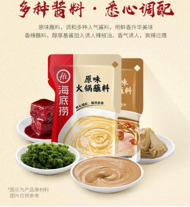 Haidilao Hot Pot Dipping Sauce Sesame & Peanut Flavor/ Hot & Spicy