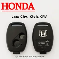 กรอบกุญแจรีโมทฮอนด้า Honda แบบ 2 ปุ่มกด ใช้กุญแจดอกเดิมจากศูนย์ได้เลย Jazz City Civic CRV สำหรับกุญแจรถยนต์ MMK064