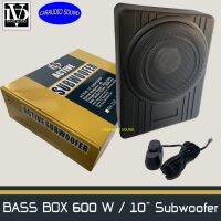 "ถูกที่สุด" เบสบ๊อกซ์ ซับบ๊อกซ์ 10นิ้ว BASS BOX DAVID AUDIO รุ่น DV-10A ราคา1759 บาท มีแอมป์ขยายเสียง/เพาเวอร์แอมป์ในตัว สำหรับวางใต้เบาะ