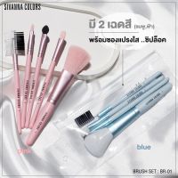 (1เซท) BR01 Sivanna เซทแปรงแต่งหน้า (1เซทได้5ชิ้น) (Gen1)