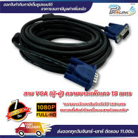 ส่งไว จาก กทม สาย vga สายแกนทองแดงแท้ สีดำ สีขาว ยาว 15m สายต่อคอมพิวเตอร์ สายต่อจอภาพ โปรเจ็คเตอร์ จากร้าน prolinkshop