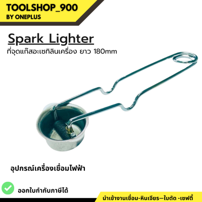 หัวจุดแก๊สอะเซทิลีนเครื่อง Spark Lighter