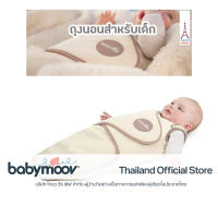 ถุงนอน ผ้าห่อตัวทารก BABYMOOV DREAMSAC BABY SLEEPING BAG - รุ่น DREAMSAC