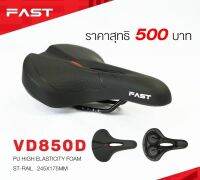 Fast อานจักรยาน เบาะจักรยาน VD850D