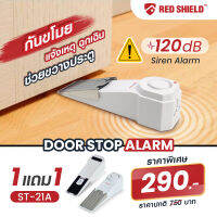 Red Shield เรดชิลด์ วัน สัญญาณกันขโมยไร้สาย แบบวางใต้ประตู รุ่น ST-21A  - สีขาว (ซื้อ1แถม1)