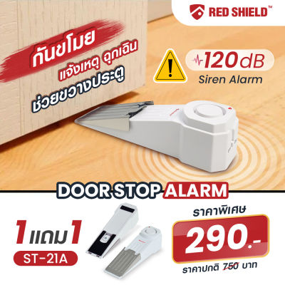 (ซื้อ1แถม1) Red Shield เรดชิลด์ วัน สัญญาณกันขโมยไร้สาย แบบวางใต้ประตู รุ่น ST-21A  - สีขาว