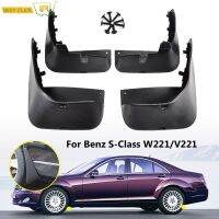 Mud Flaps สำหรับ Benz S Class S-Class W221 2007 2008 2009 2010 2011 2012 2013 Mudflaps Splash Guards Mudguards S550 S600 S320 CDI