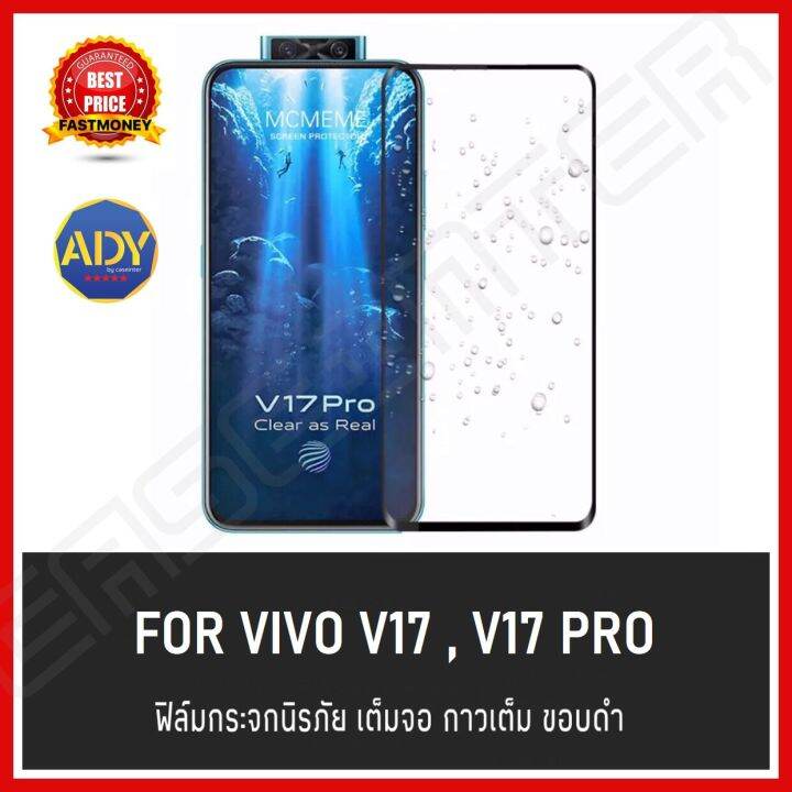 รับประกันสินค้า-ฟิล์มกระจกนิรภัย-vivo-v17-ฟิล์มเต็มจอ-กาวเต็ม-ใส่เคสได้-รุ่น-วีโว่-v17-ฟิมกระจก-ฟิล์มขอบดำ-ฟิล์มขอบขาว-ฟิล์ม-ฟิล์มกันจอแตก-ฟิล์มกันกระแทก-สินค้าใหม่