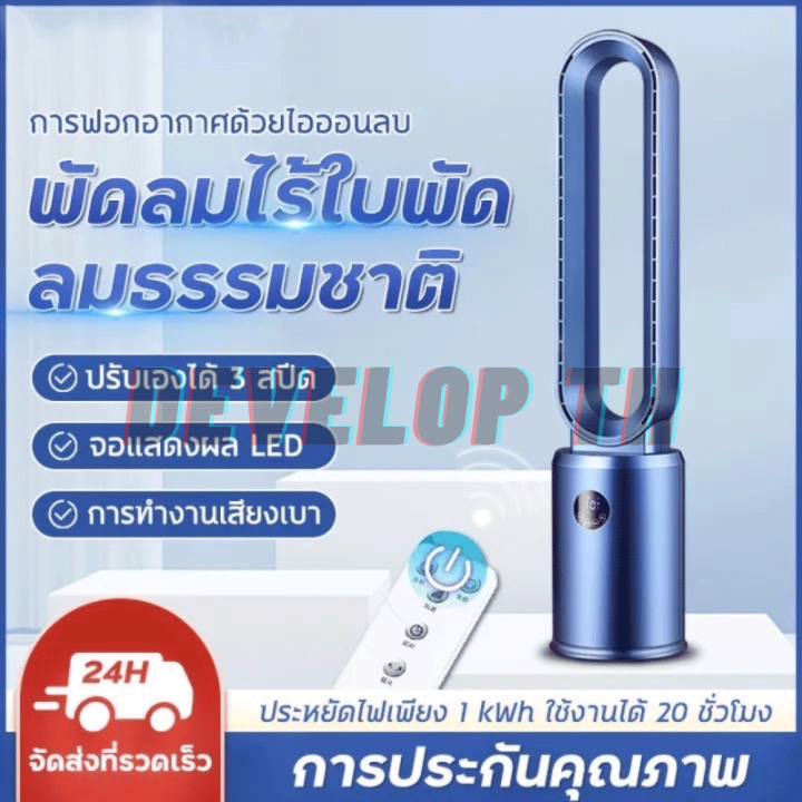 พัดลม พัดลมทาวเวอร์ พัดลมไร้ใบพัด tower fan พัดลมปรับระดับ พัดลมตั้ง